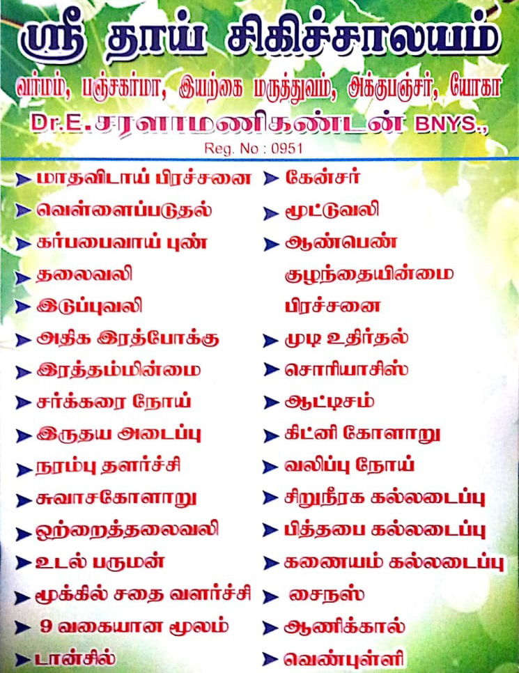 Yobika Naturecure and Varma Clinic